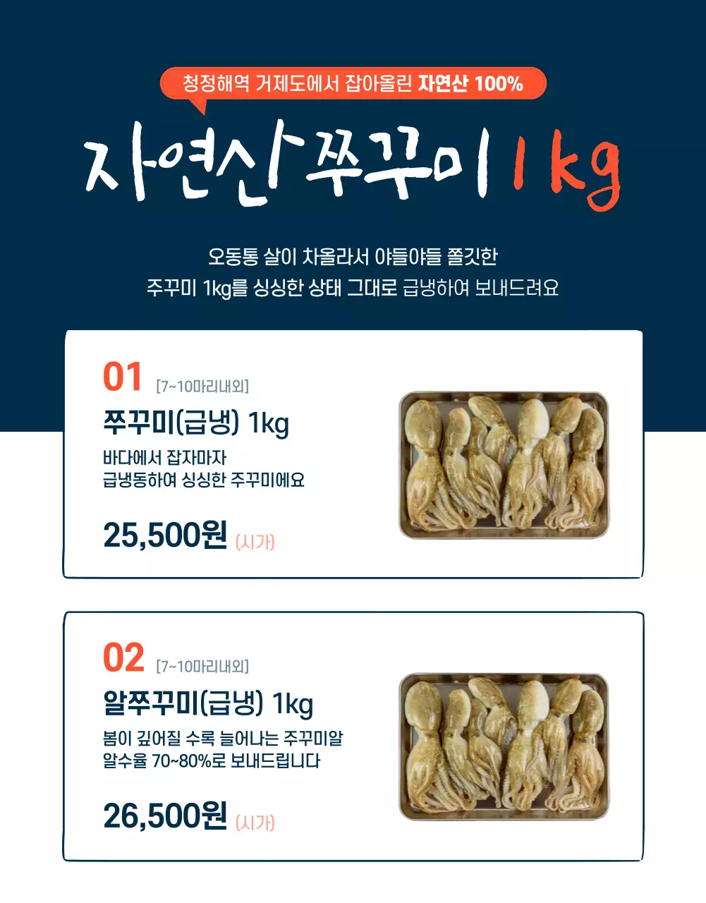 주꾸미상세페이지