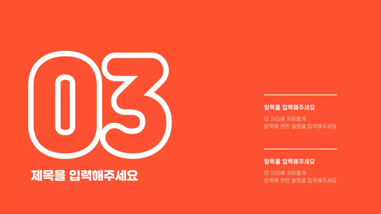 깔끔한 프레젠테이션