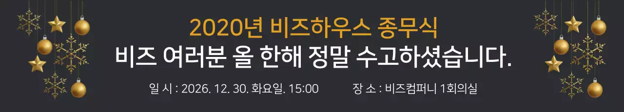 41970_종무식현수막