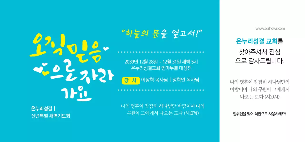 교회 새벽기도회