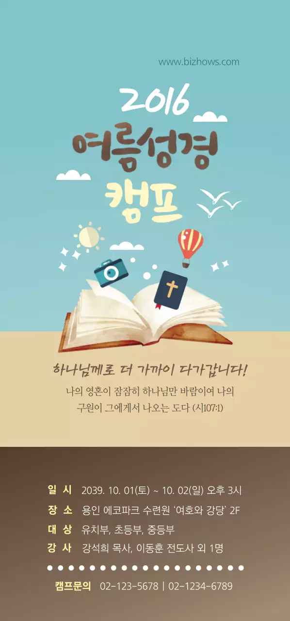 여름성경캠프 티켓