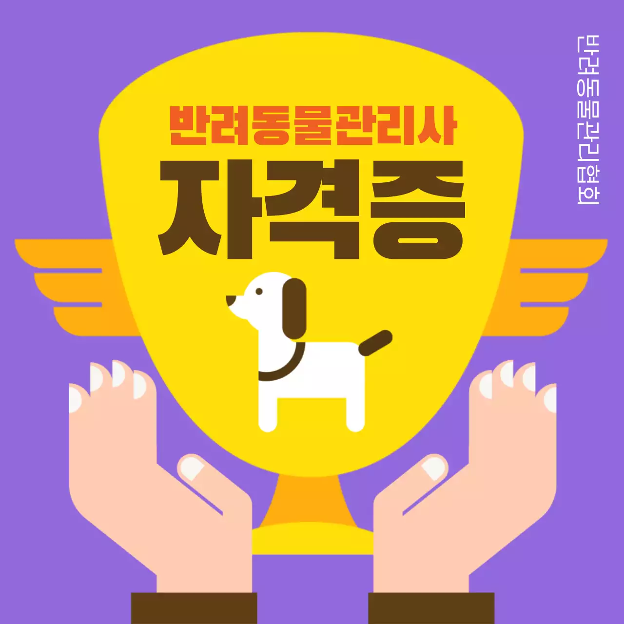 반려동물관리사