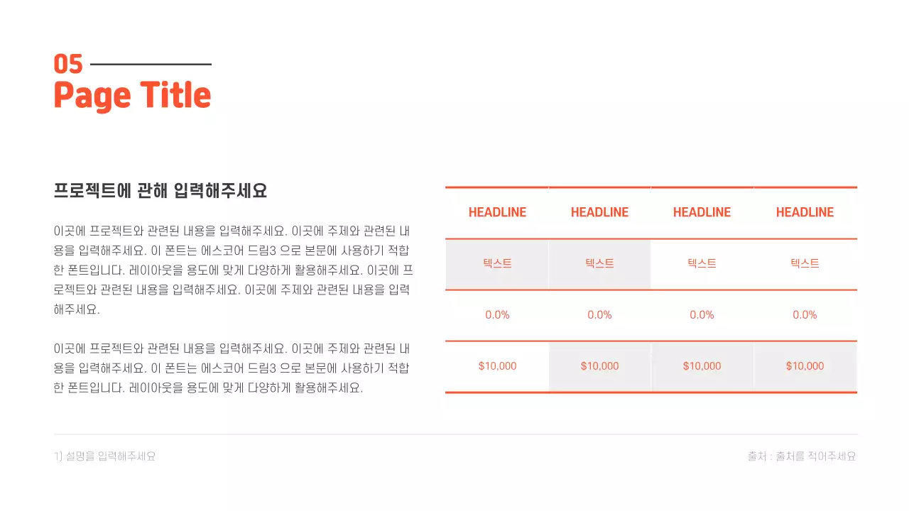 깔끔한 프레젠테이션