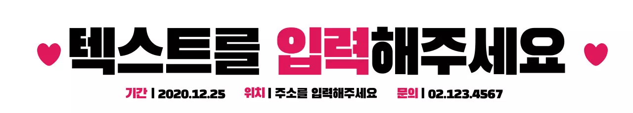 42106_하트텍스트입력