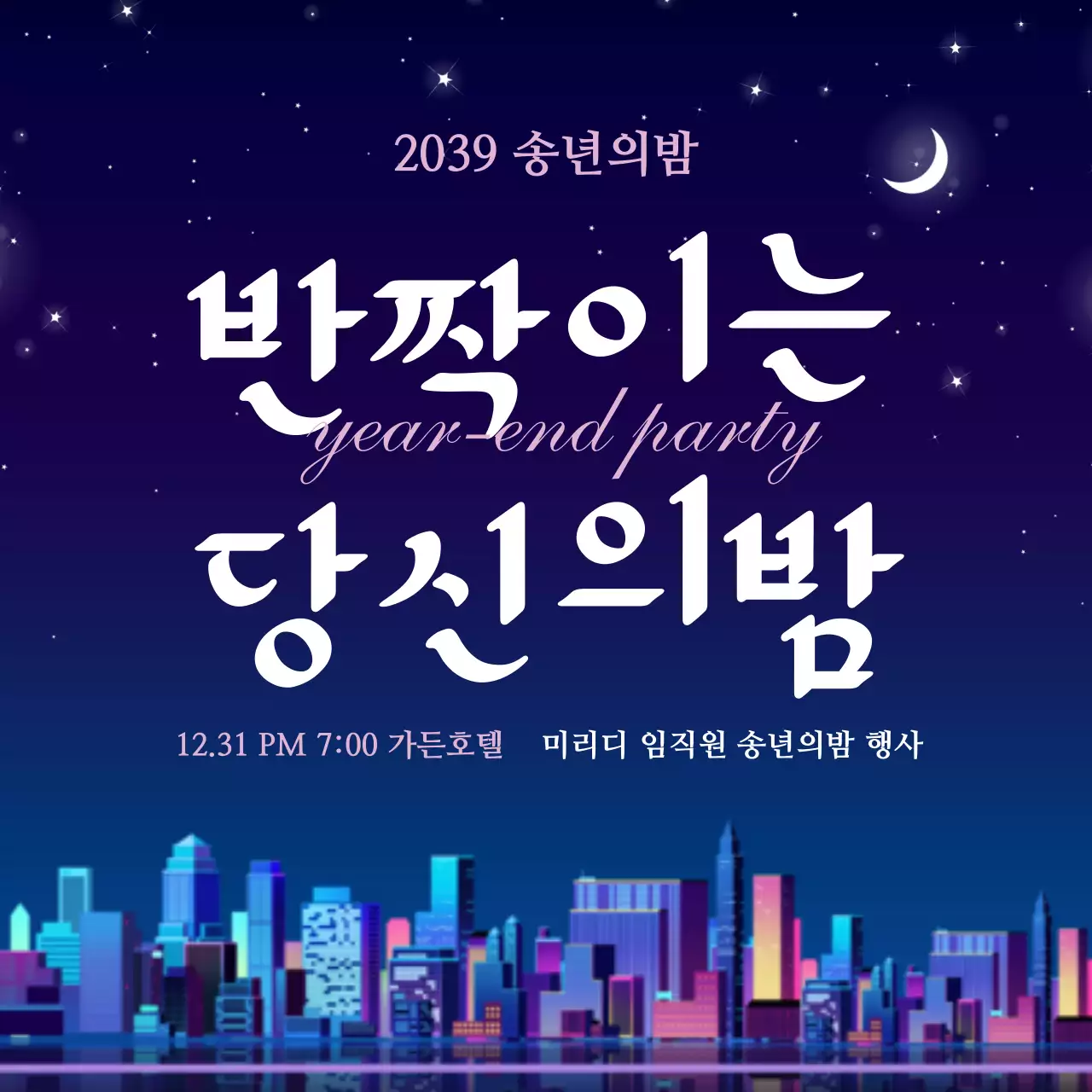 42127_반짝이는 당신의밤