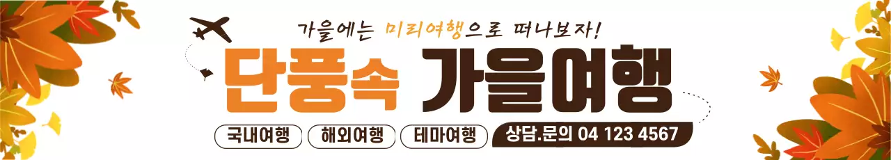 41578_단풍속가을여행