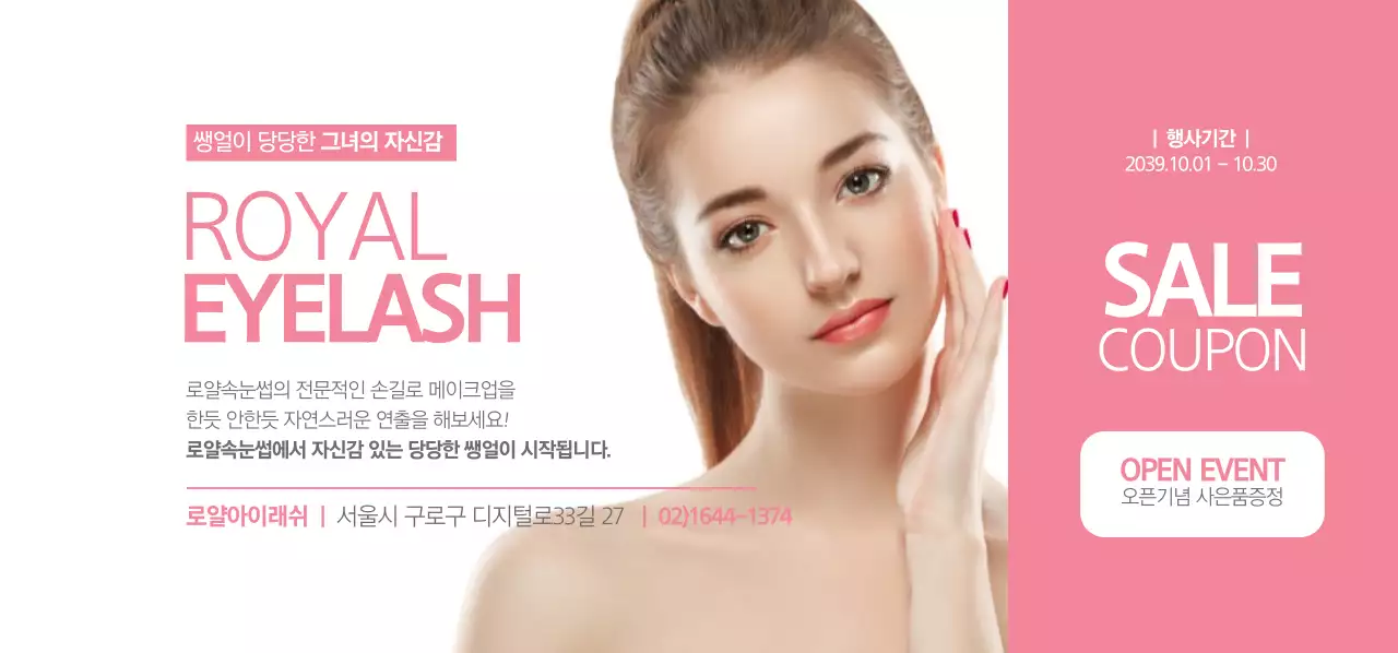 ROYAL EYELASH 티켓