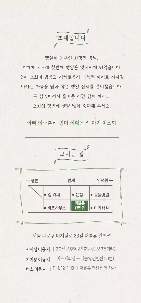 소희의 첫 생일 티켓