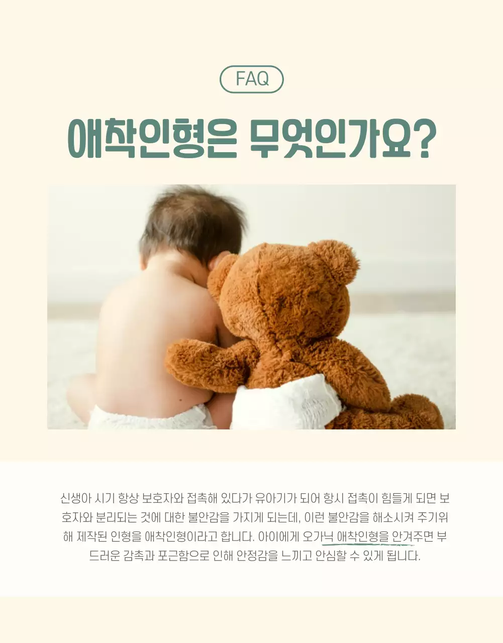 오가닉 애착인형