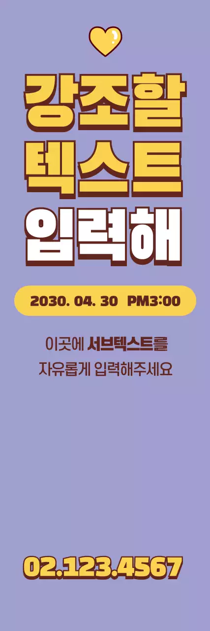 44509_하트텍스트입력