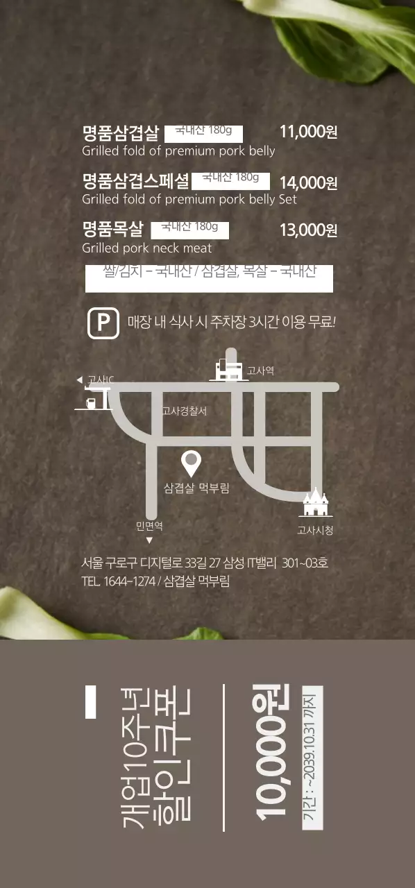 개업10주년 할인쿠폰 티켓