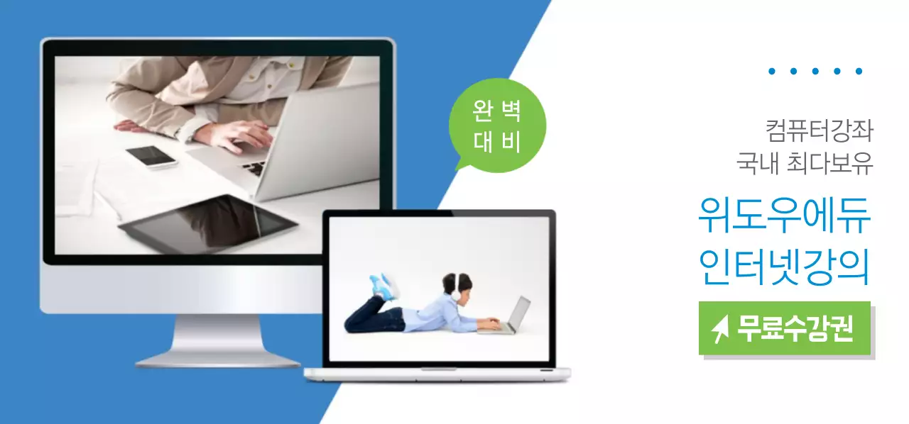 위도우에듀 인터넷강의