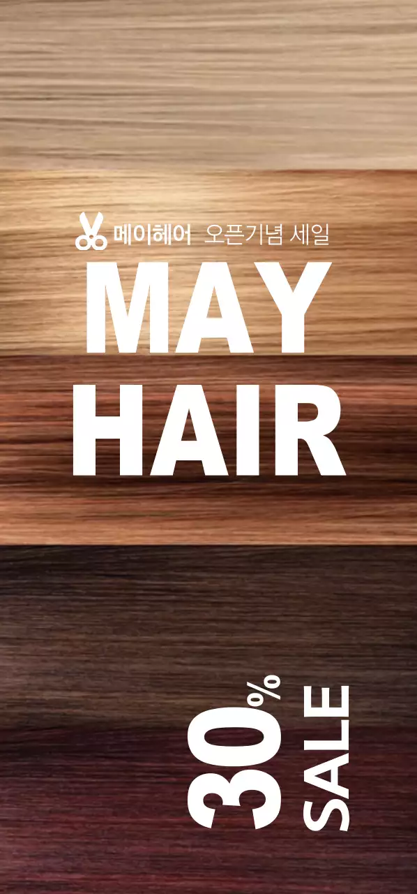 메이헤어  오픈기념 세일 티켓