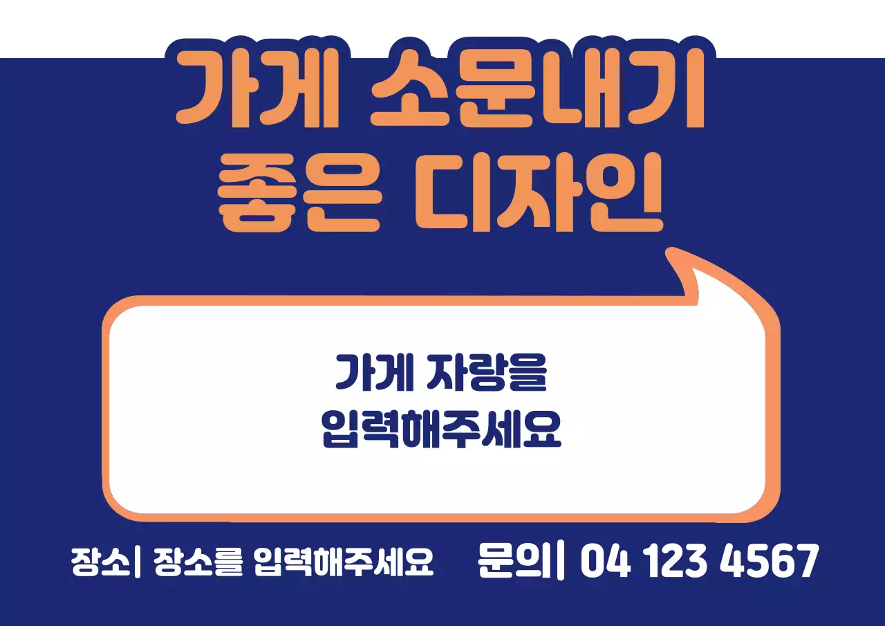 42122_가게 소문내기