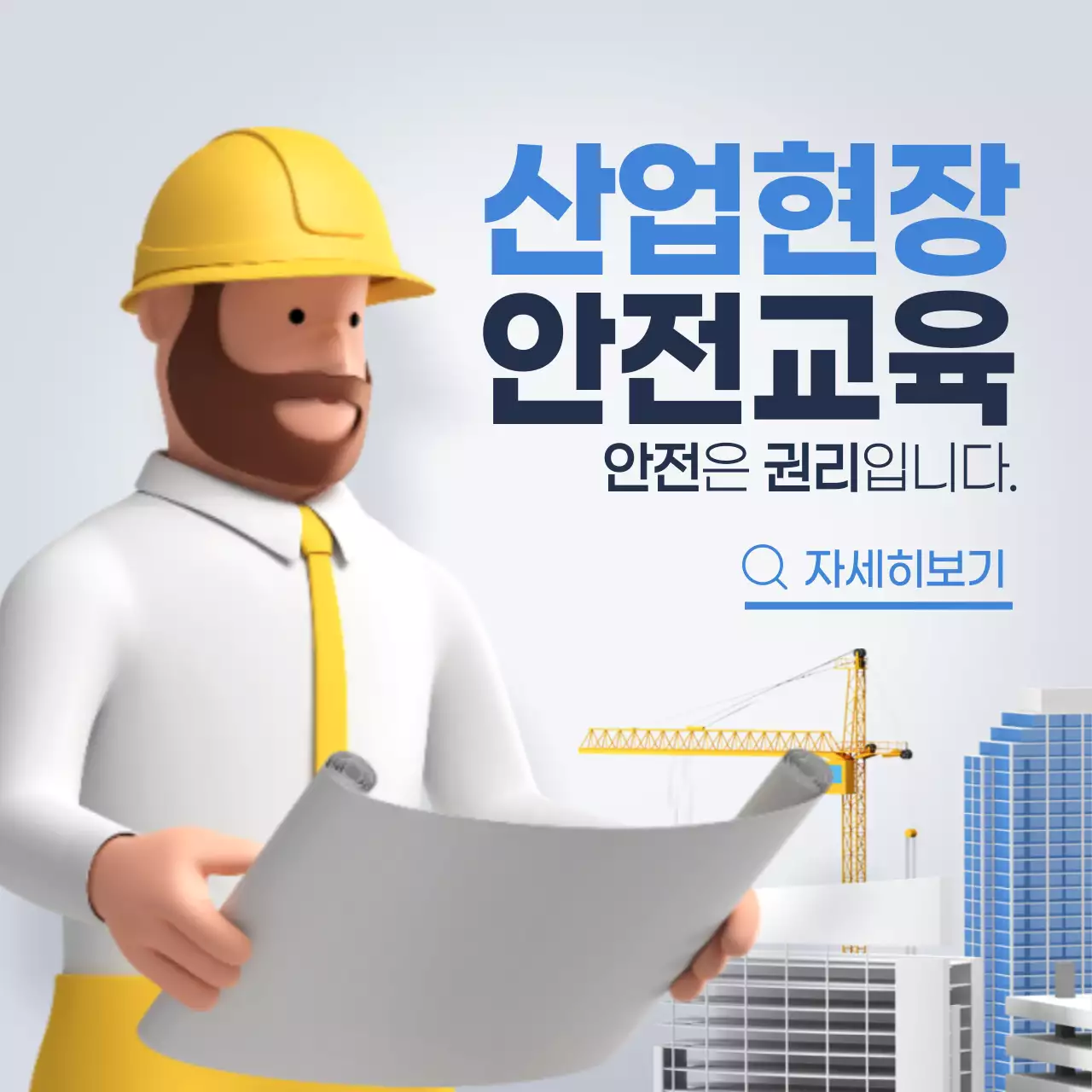 산업안전교육
