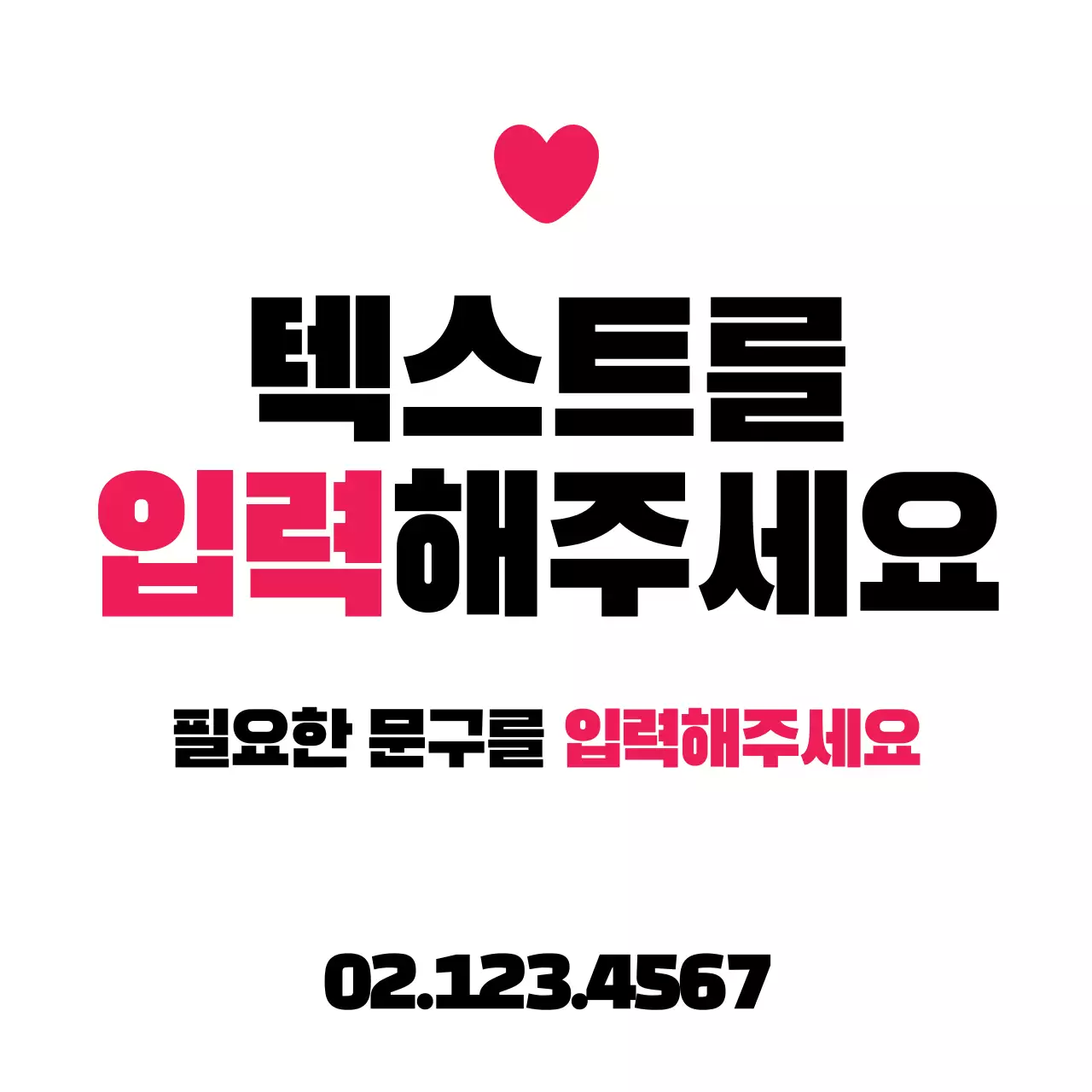 하트텍스트입력