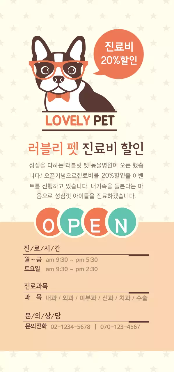 러블리 펫 진료비 할인