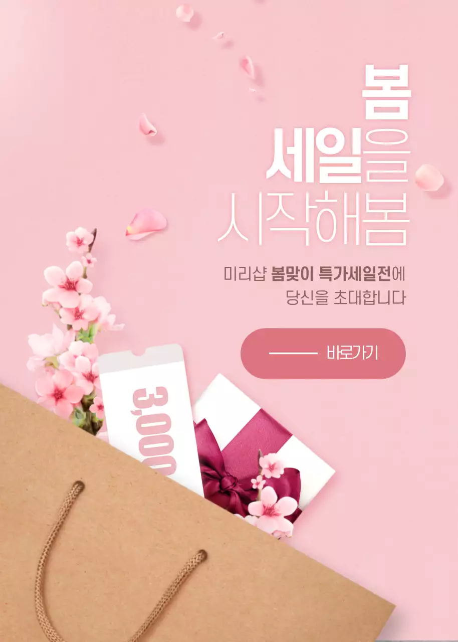 봄 세일을 시작해봄