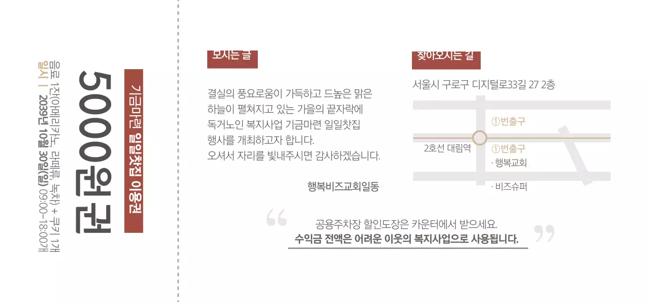 행복나눔일일찻집 티켓