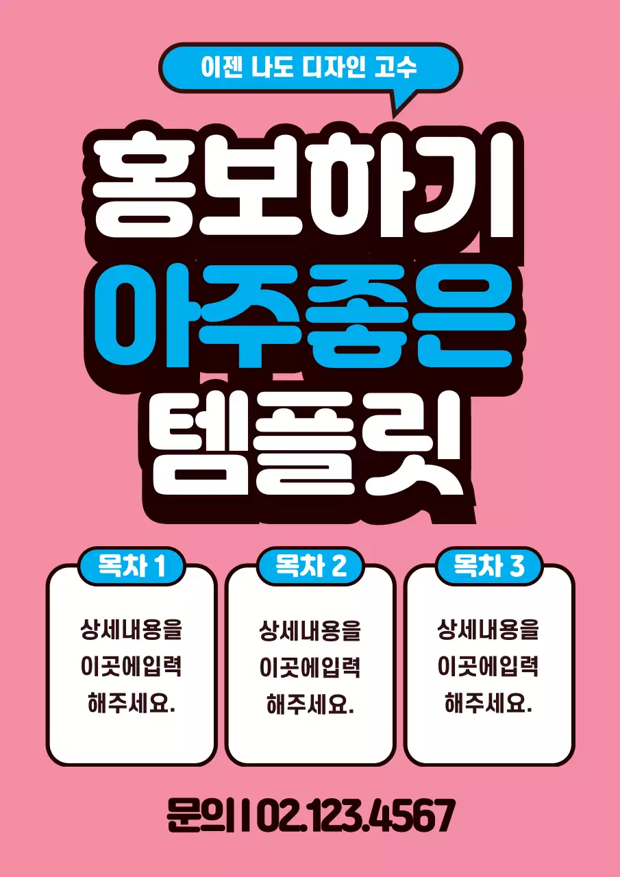 43220_홍보하기 좋은 템플릿