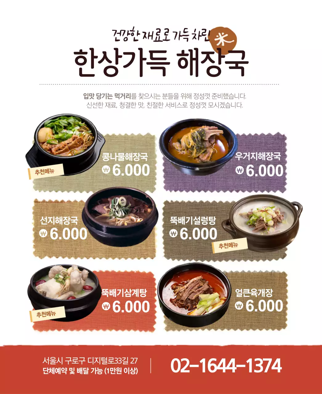 한상가득 해장국