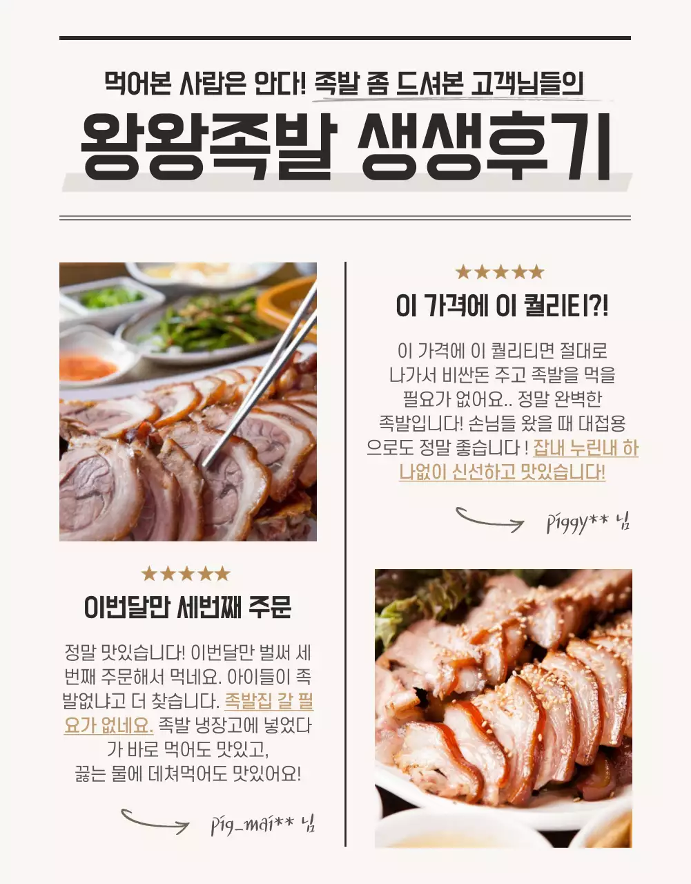 (식품) 왕왕족발집