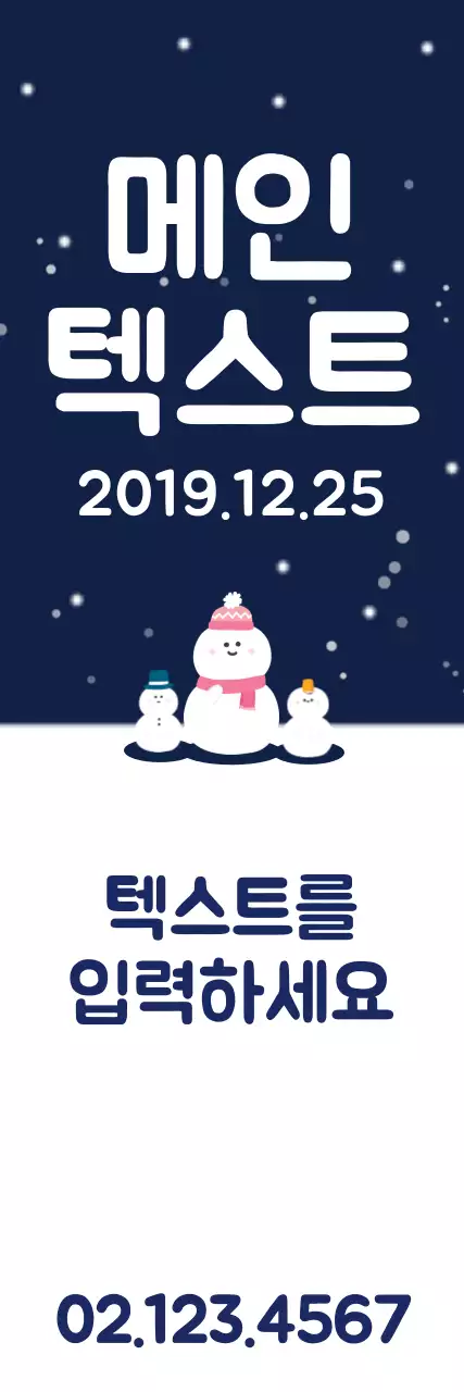 41743_눈사람무지