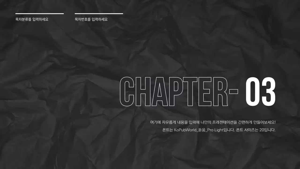 시크한 프레젠테이션