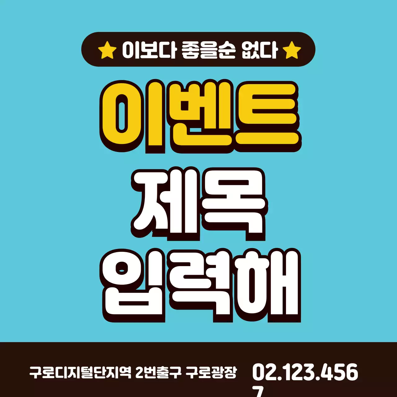 44508_이벤트제목입력