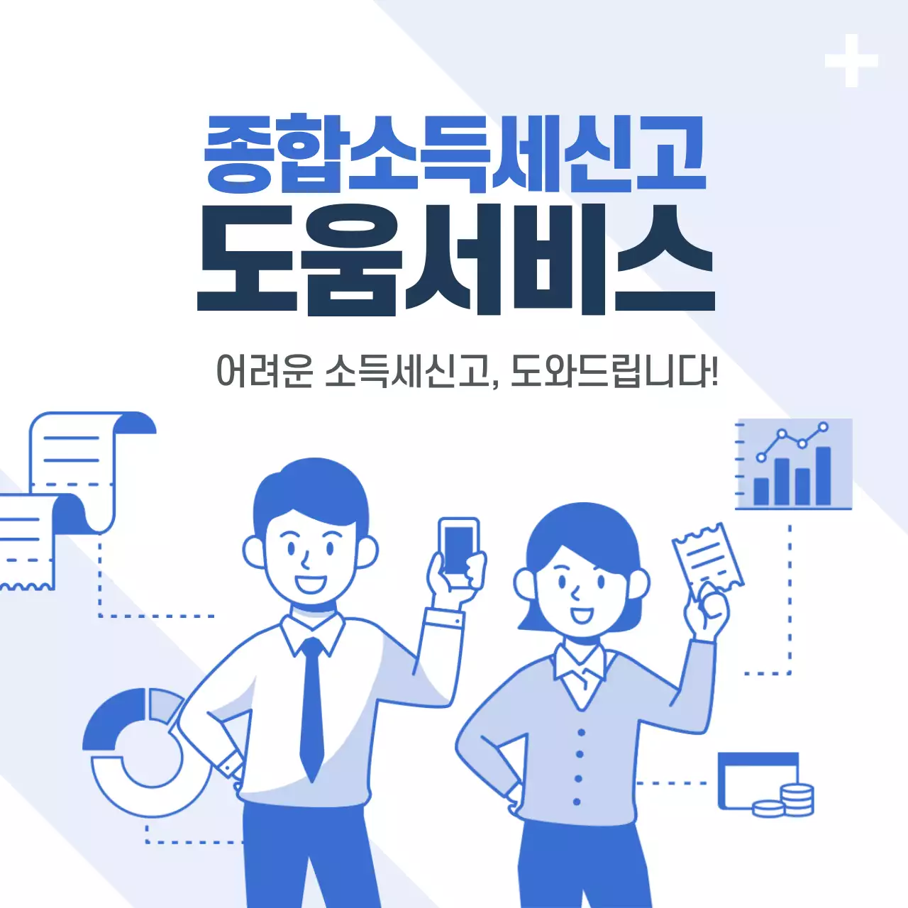 종합소득세신고