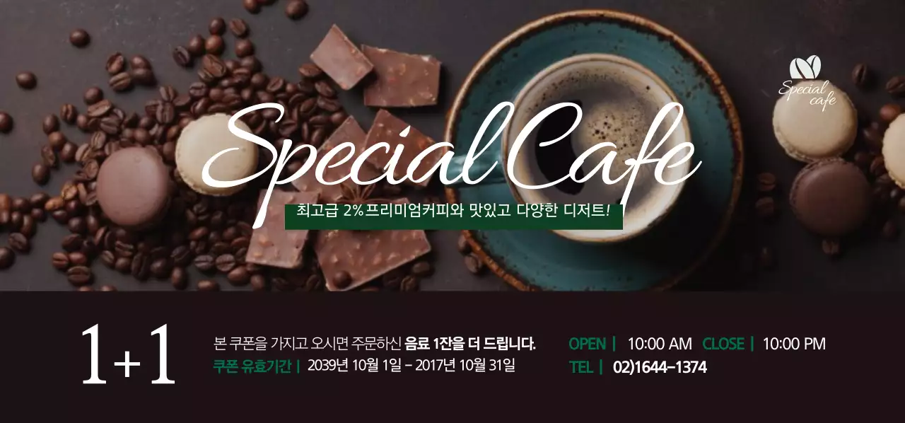스페셜 카페