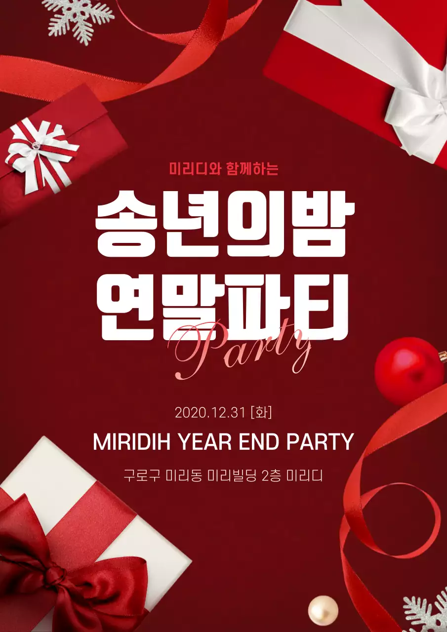 빨간색의 세련된 기업 송년회 홍보 전단지