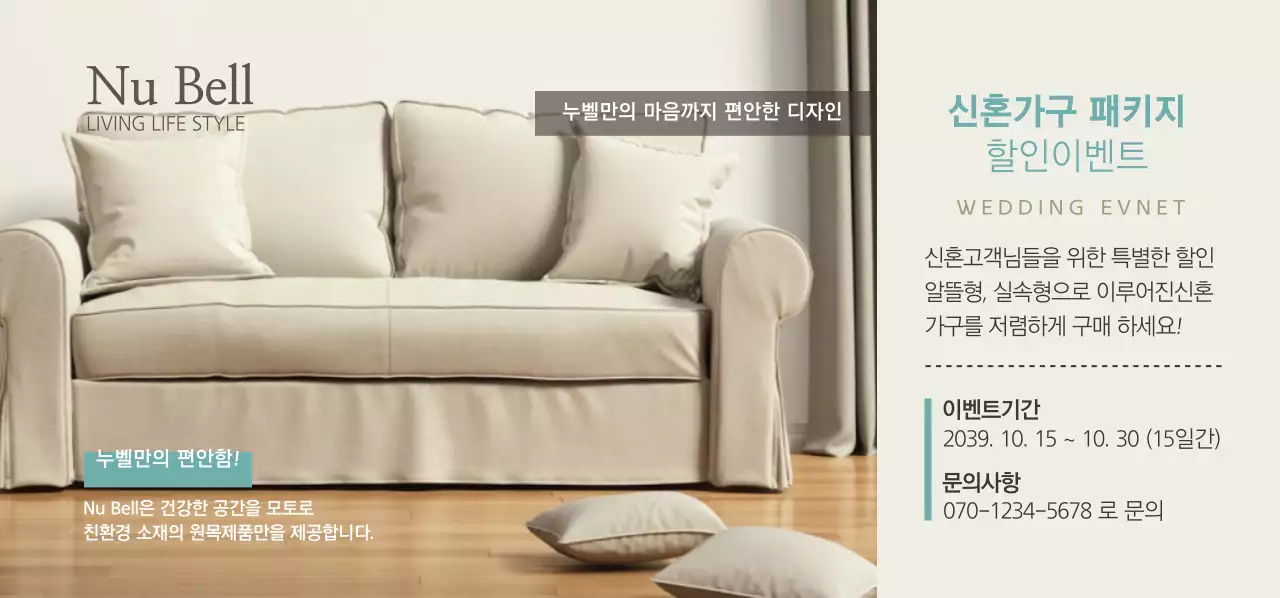 신혼가구 패키지 이벤트