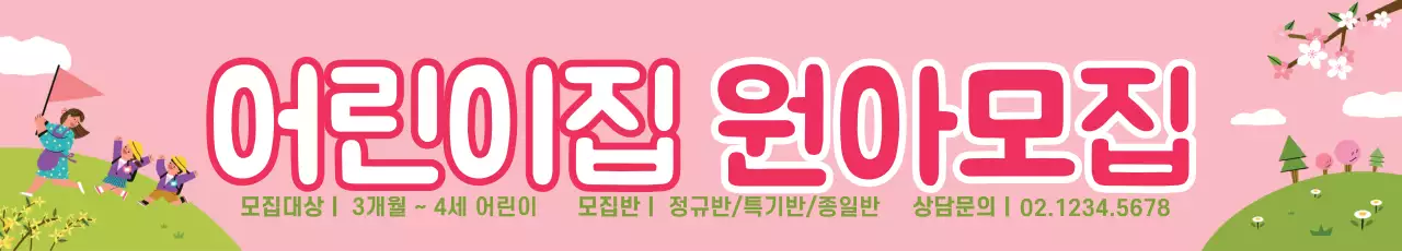 42949_원아모집