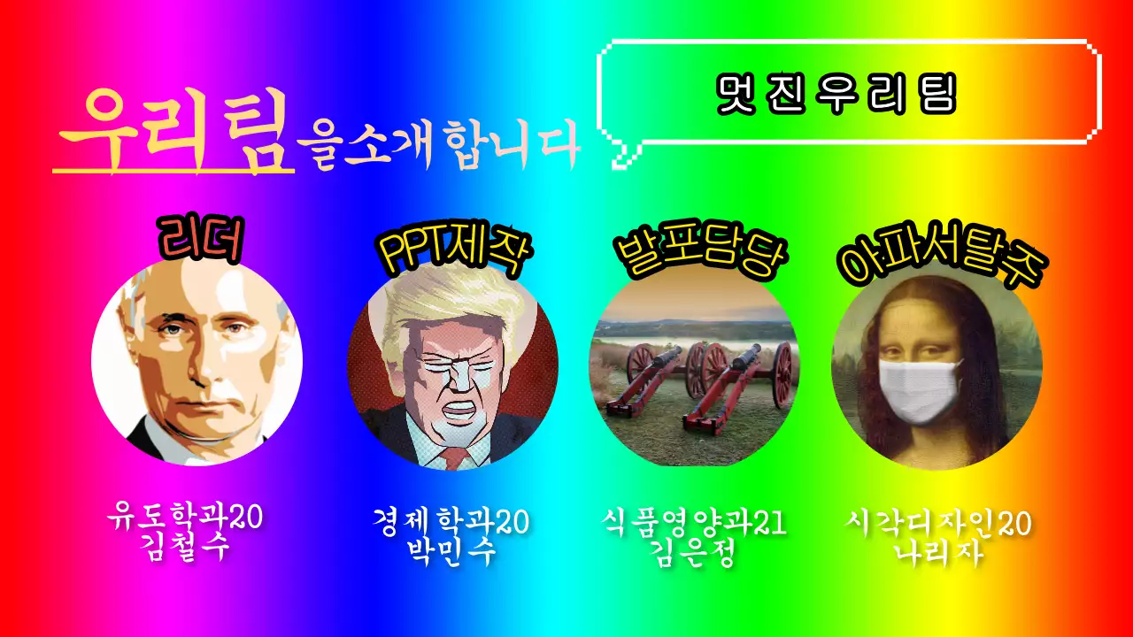 개그 프레젠테이션