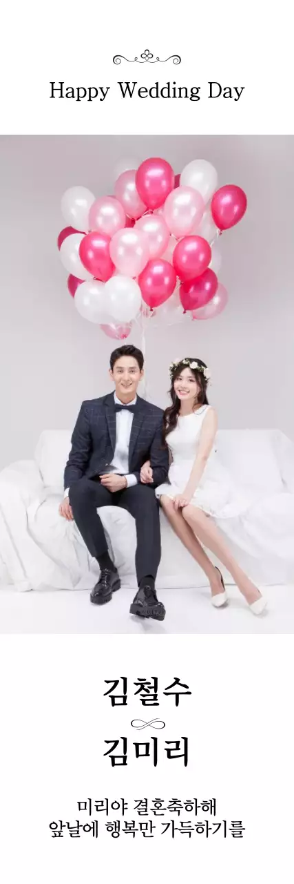 43400_결혼축하