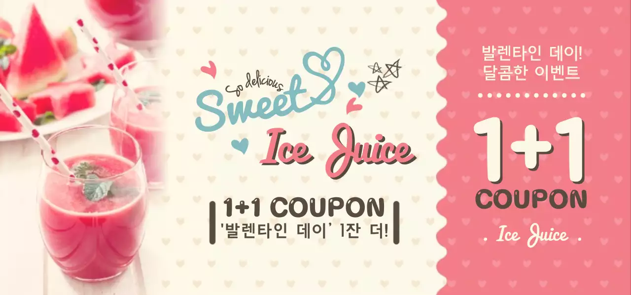 아이스 주스 티켓