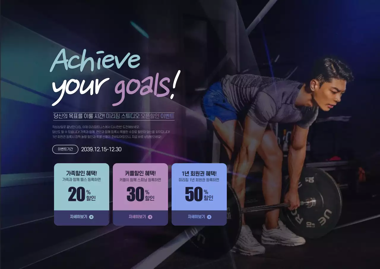 목표를 달성하세요!