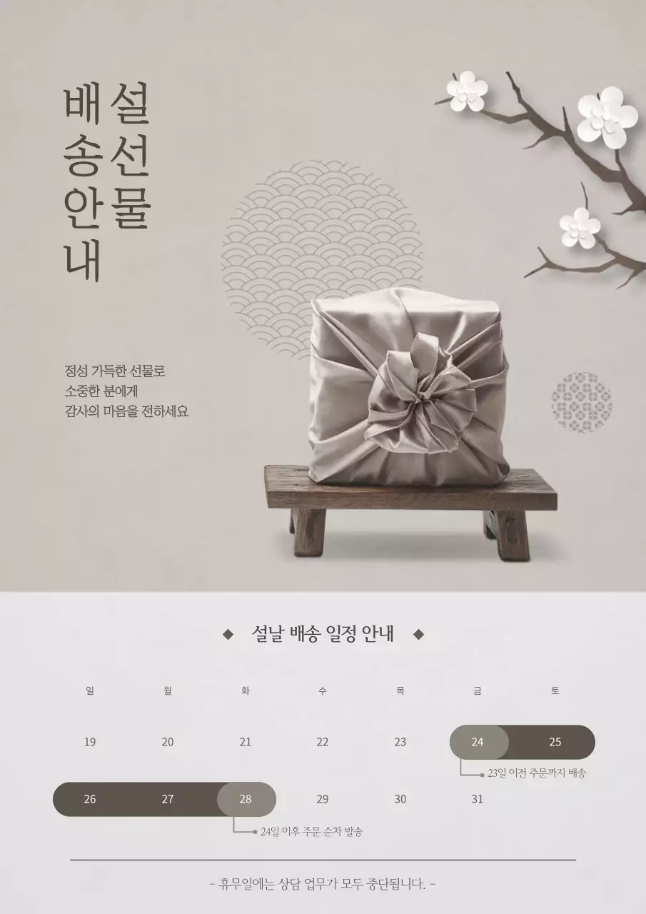 설선물 배송안내