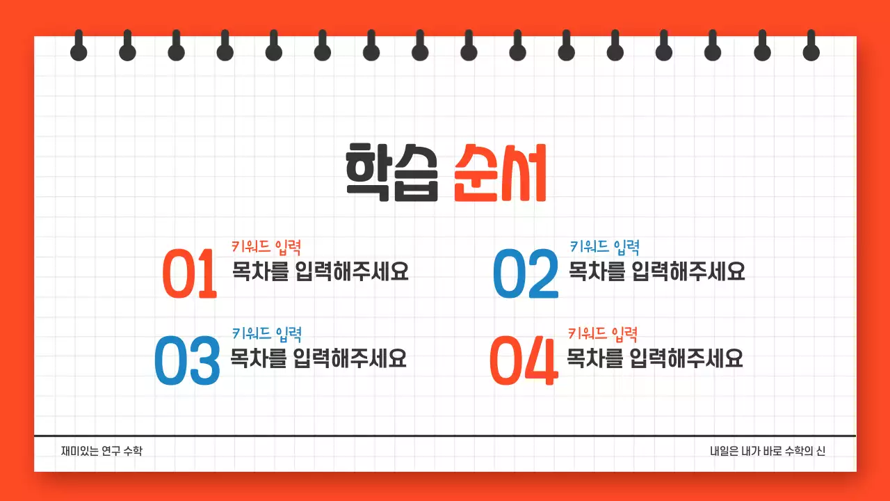 수학의 신 프레젠테이션