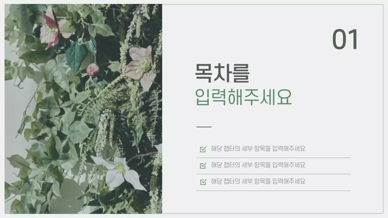 차분한 자연느낌 프레젠테이션