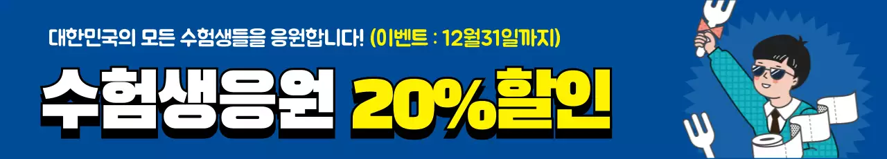 42368_진아란_수능할인