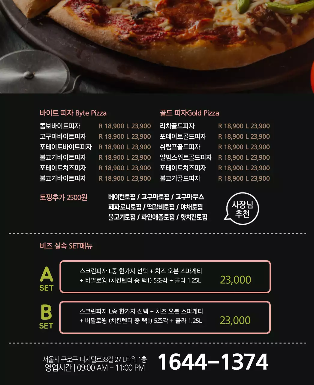 슈퍼디럭스피자