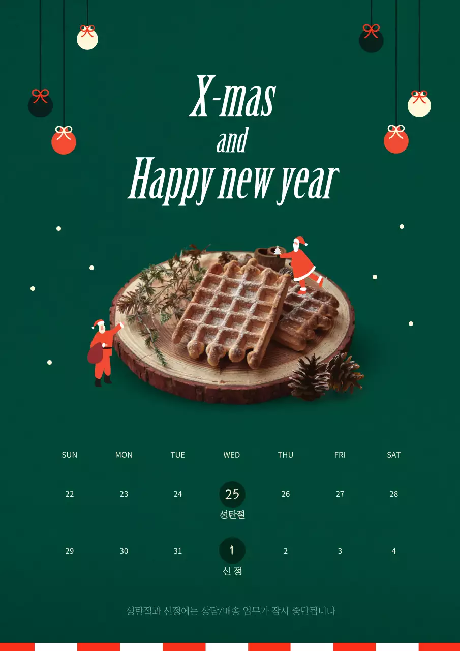 녹색의 아기자기한 크리스마스 소품이 있는 귀여운 X-mas 휴무안내