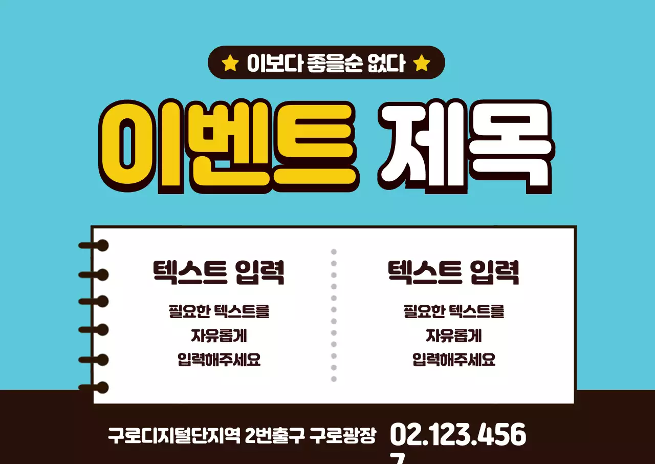 44507_이벤트제목입력