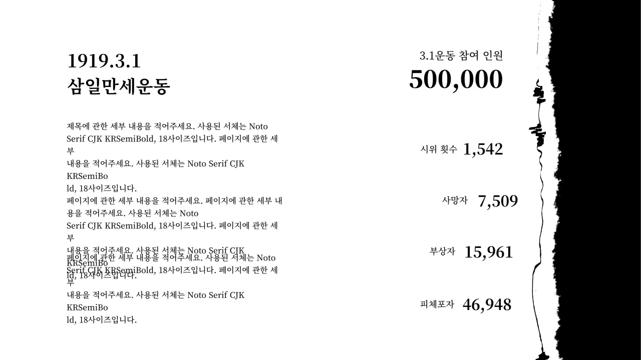 일제강점기한국사프레젠테이션