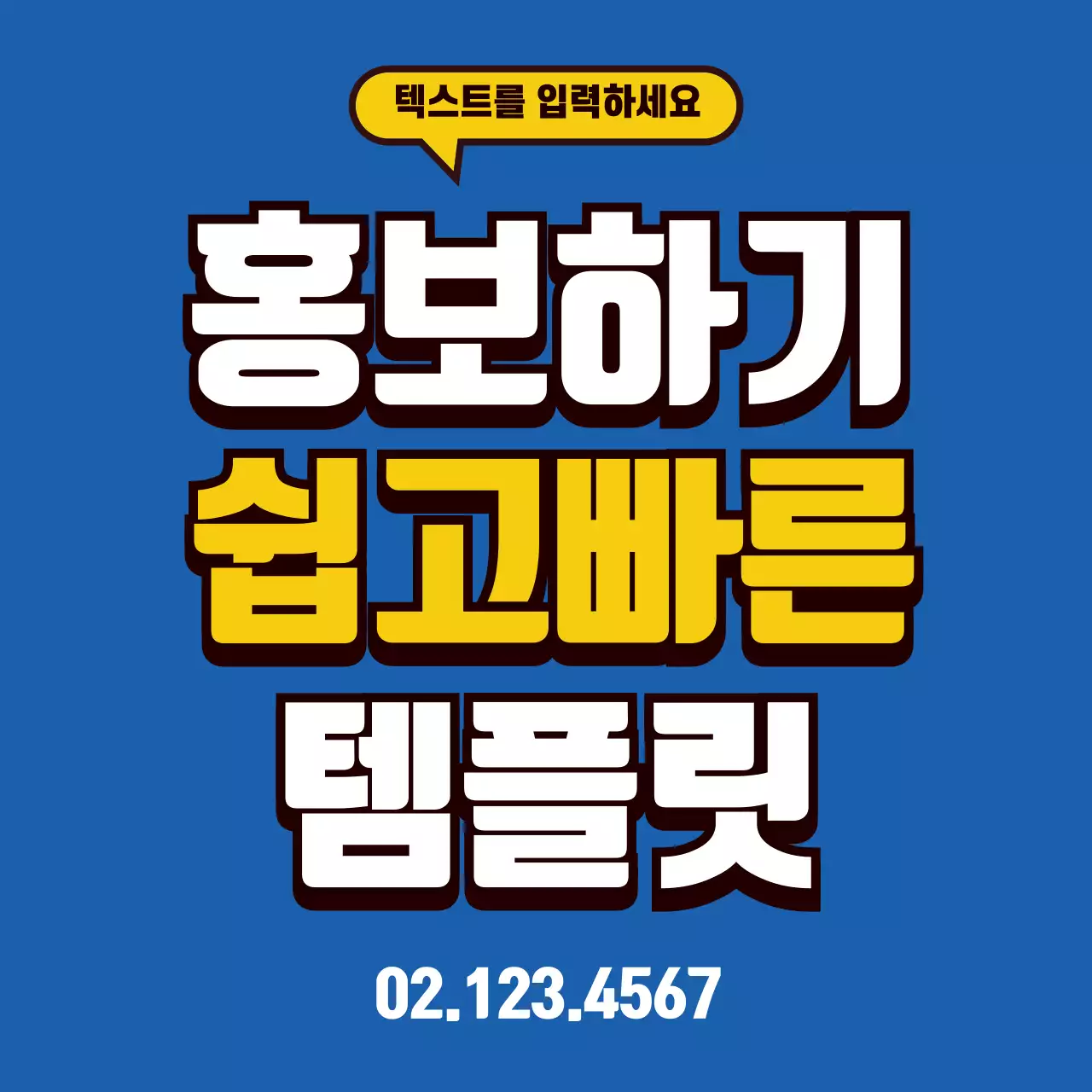 43228_홍보하기 좋은 템플릿