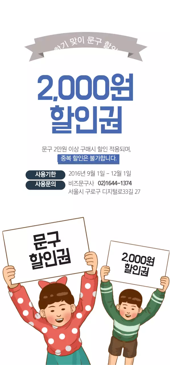 2,000원 할인권 티켓