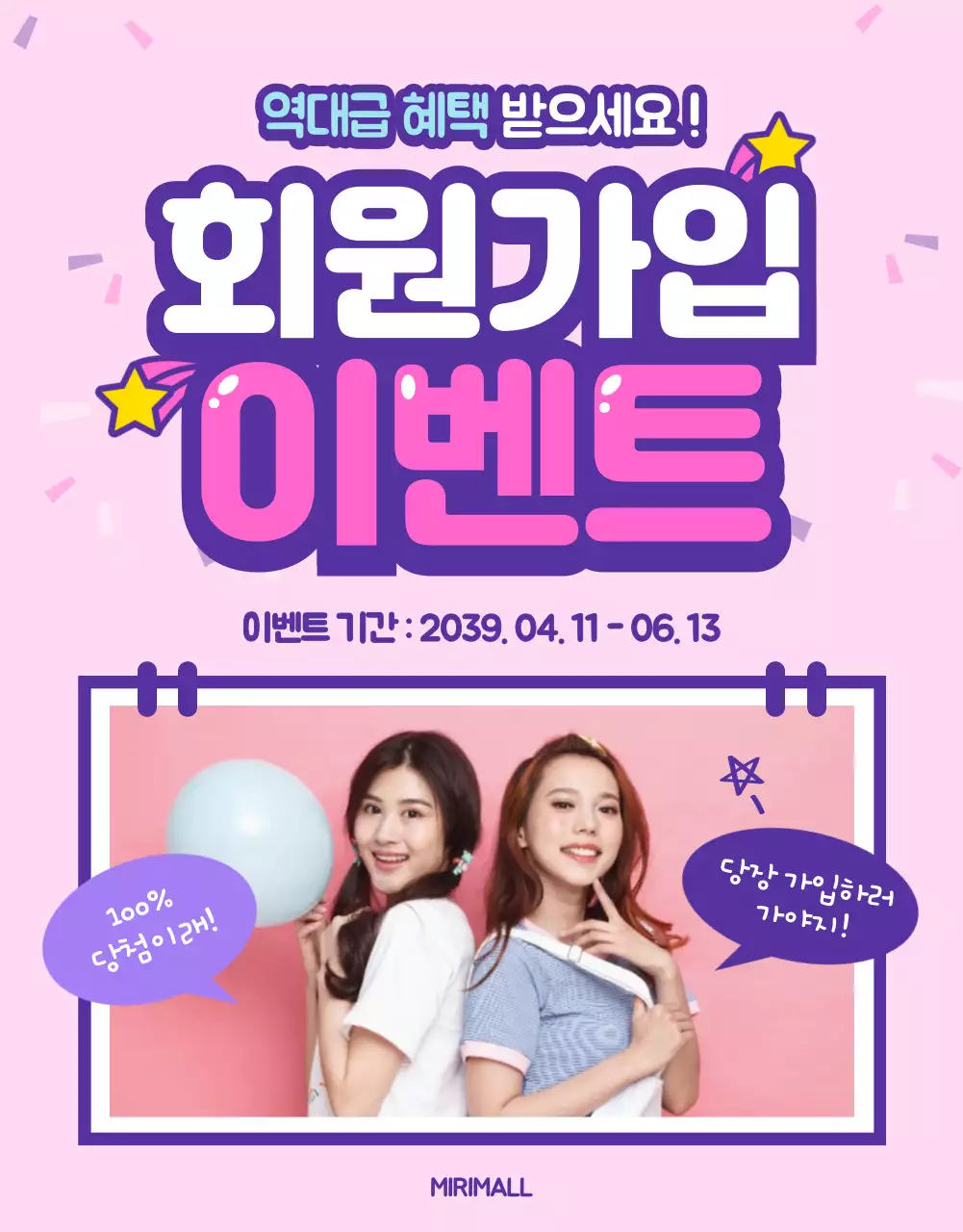 회원가입 이벤트