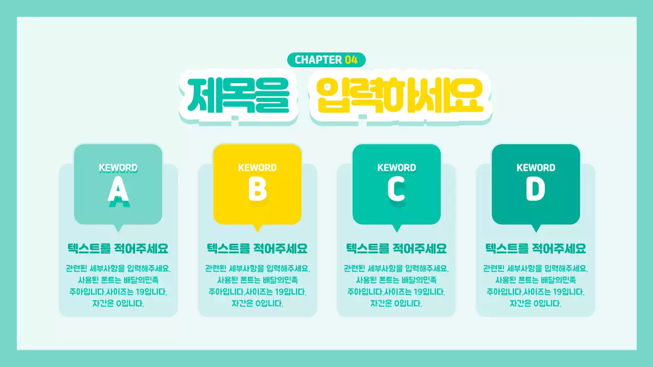 깔끔민트프레젠테이션